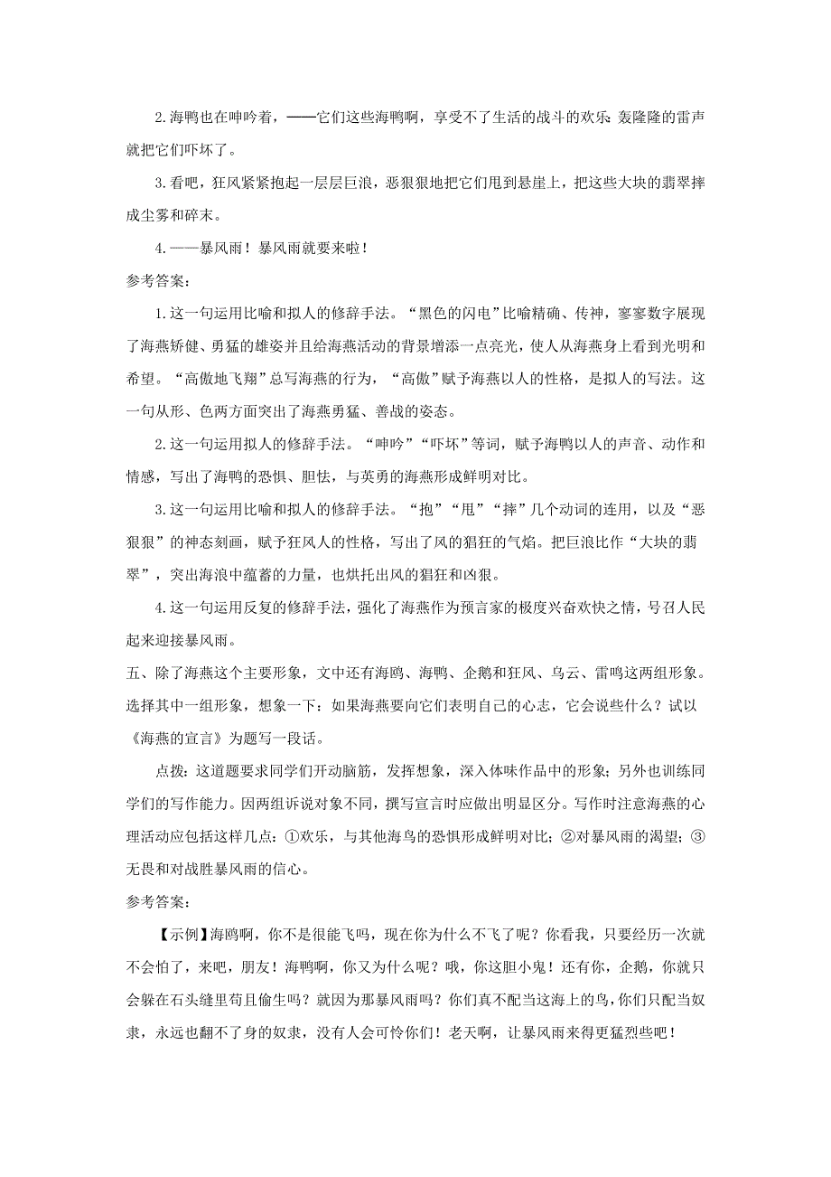 九年级语文下册 第一单元 4《海燕》课后习题 新人教版.doc_第2页