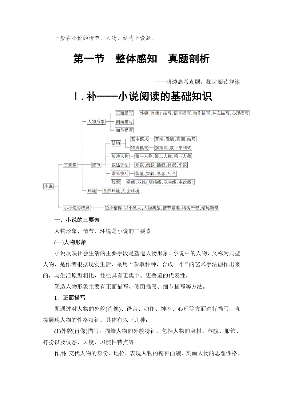 2018一轮浙江语文教案：第2部分 专题11 第1节 Ⅰ.doc_第2页