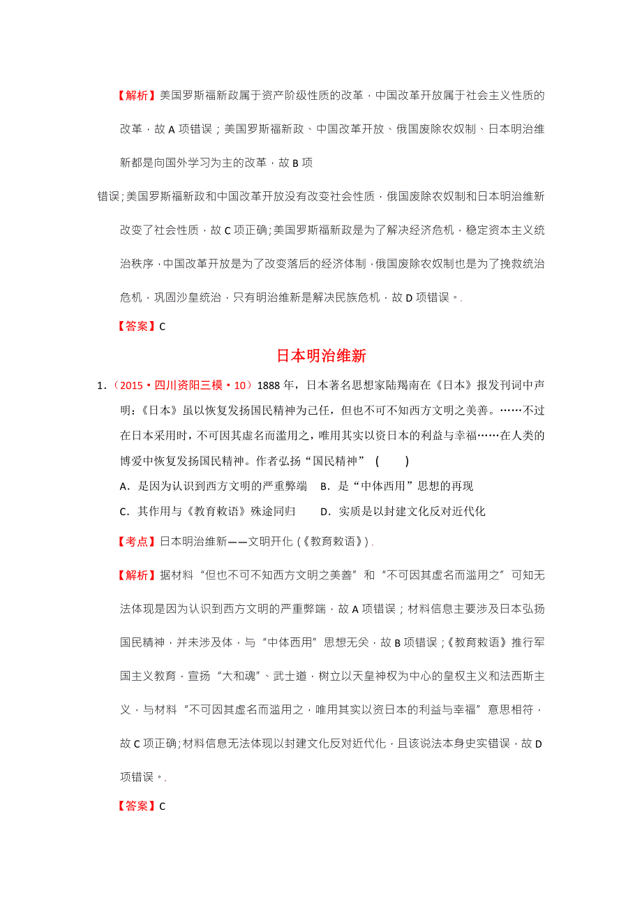 2015年四川一模二模历史试题分解（世界近代史）04近代俄国与日本的改革 .doc_第2页