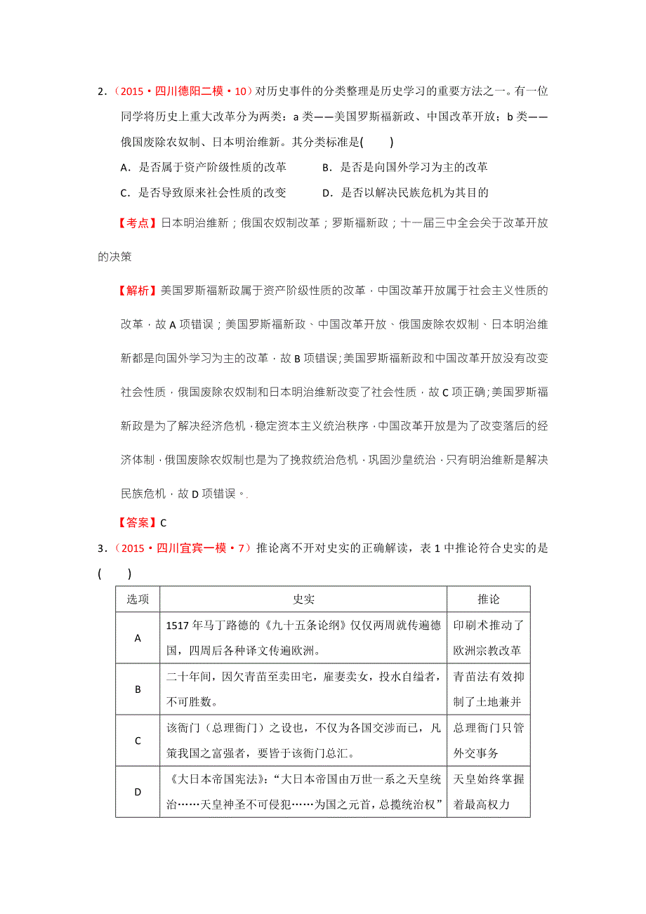 2015年四川一模二模历史试题分解（世界近代史）04近代俄国与日本的改革 .doc_第3页