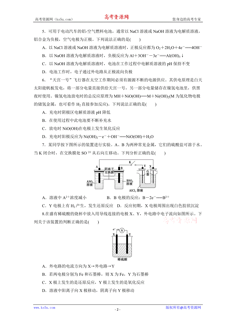 优化方案·高中同步测试卷·人教化学选修4：高中同步测试卷（十三） WORD版含答案.doc_第2页