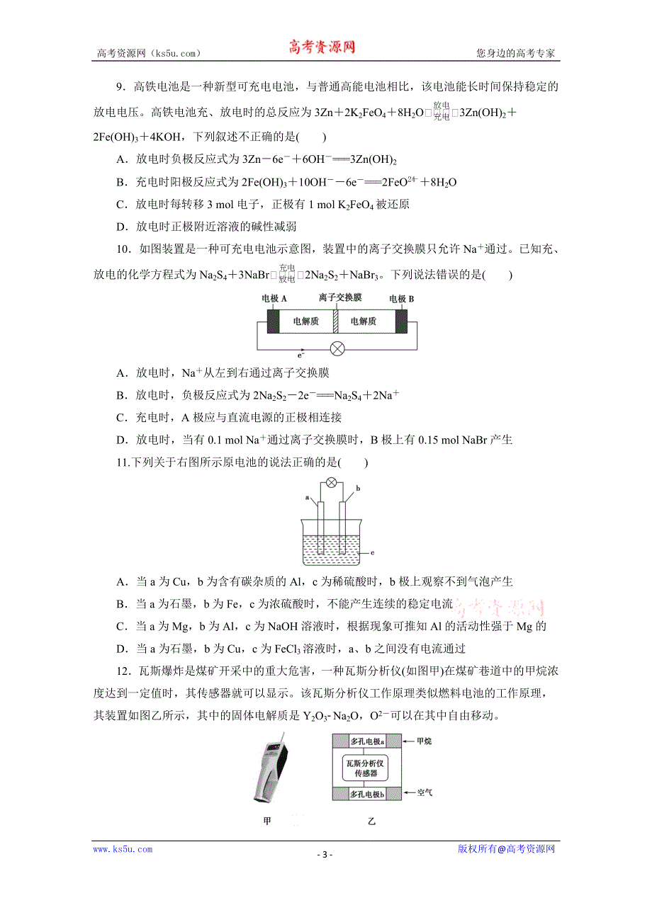 优化方案·高中同步测试卷·人教化学选修4：高中同步测试卷（十三） WORD版含答案.doc_第3页