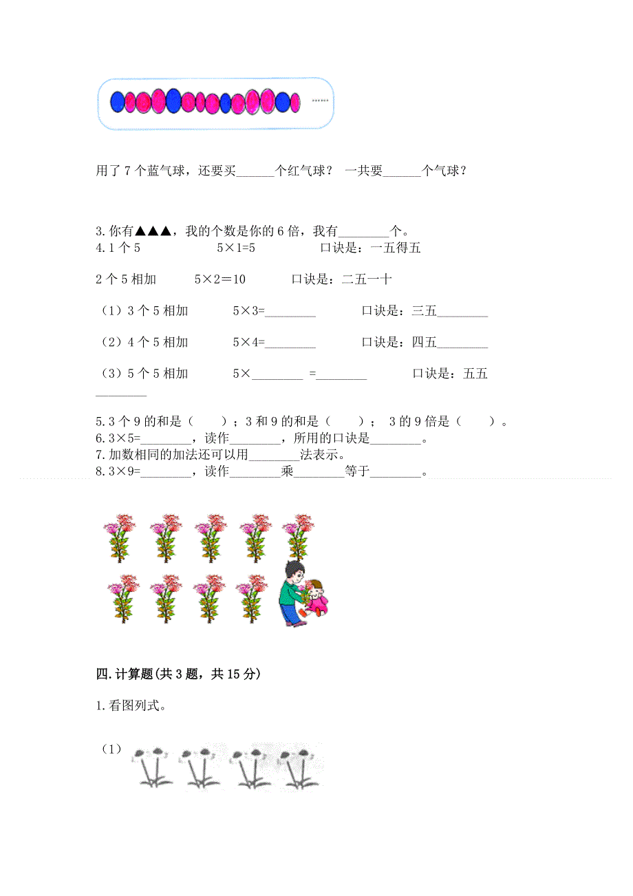 小学数学二年级《1--9的乘法》同步练习题精品【精选题】.docx_第2页