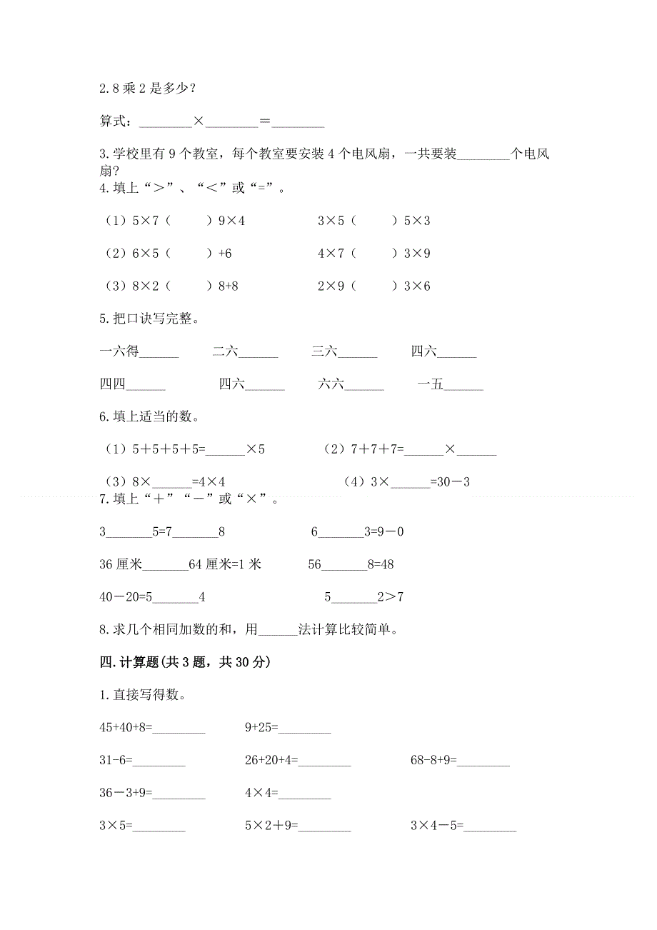 小学数学二年级《1--9的乘法》同步练习题精品【网校专用】.docx_第2页