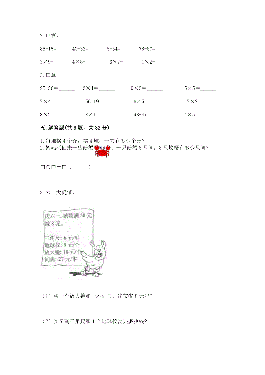 小学数学二年级《1--9的乘法》同步练习题精品【网校专用】.docx_第3页