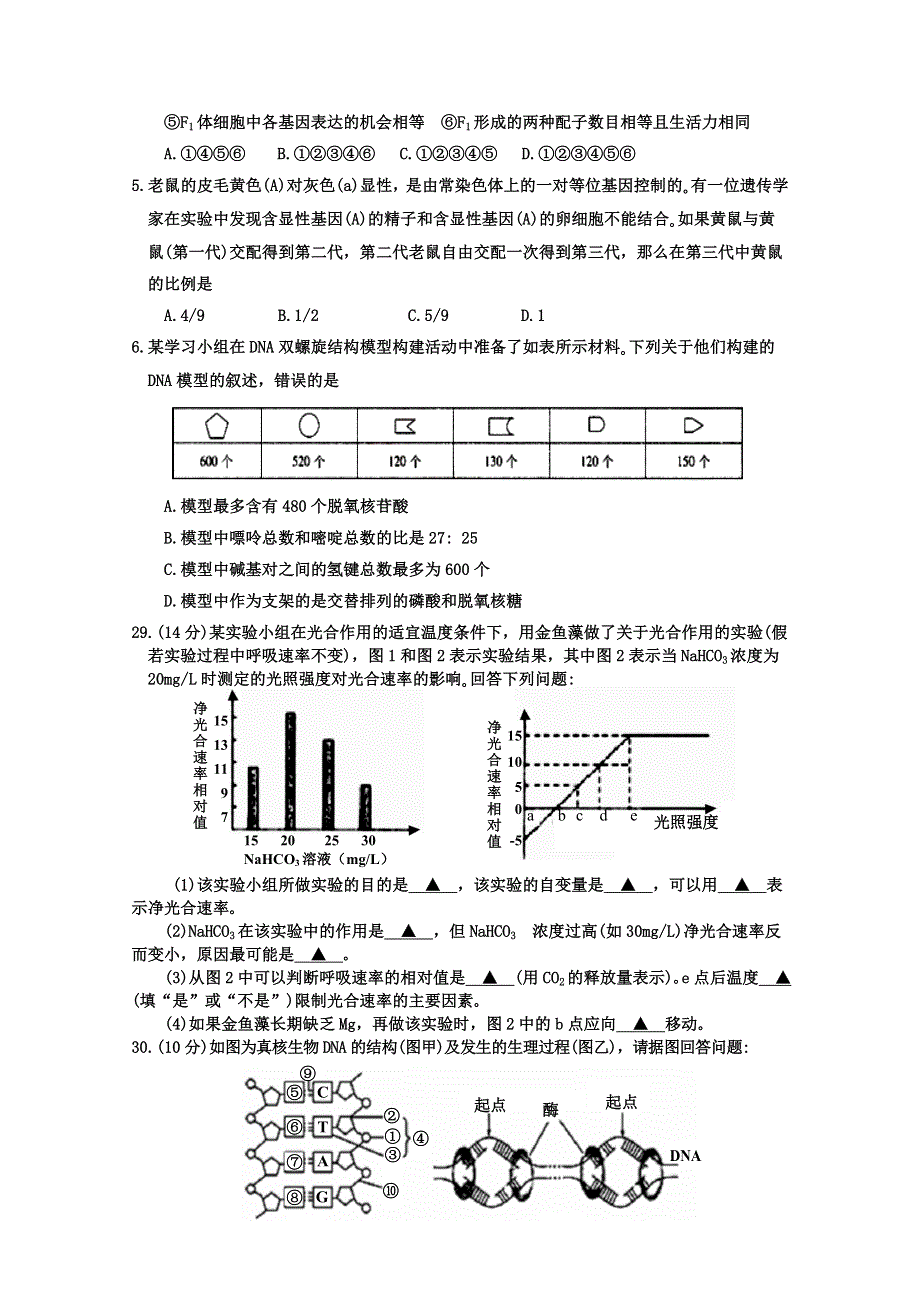 四川省射洪市2019—2020学年高一下期期末英才班能力素质监测生物试题 WORD版含答案.doc_第2页