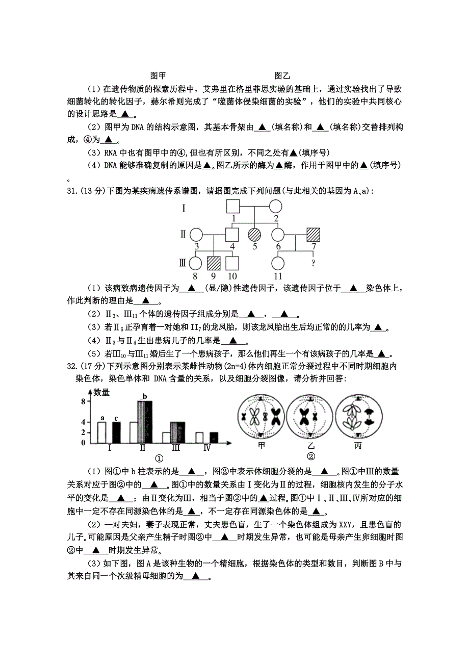 四川省射洪市2019—2020学年高一下期期末英才班能力素质监测生物试题 WORD版含答案.doc_第3页