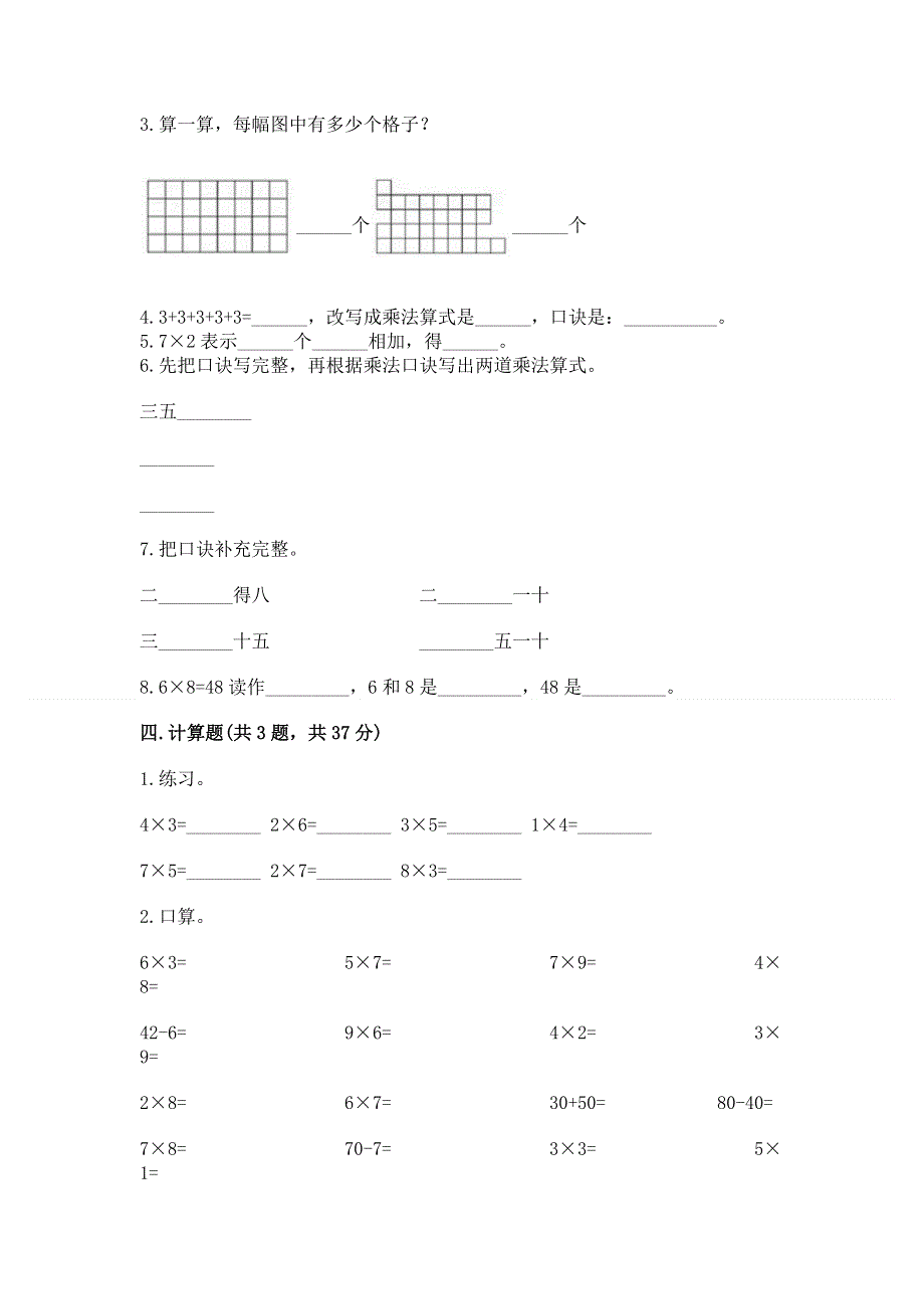 小学数学二年级《1--9的乘法》同步练习题精品【含答案】.docx_第2页