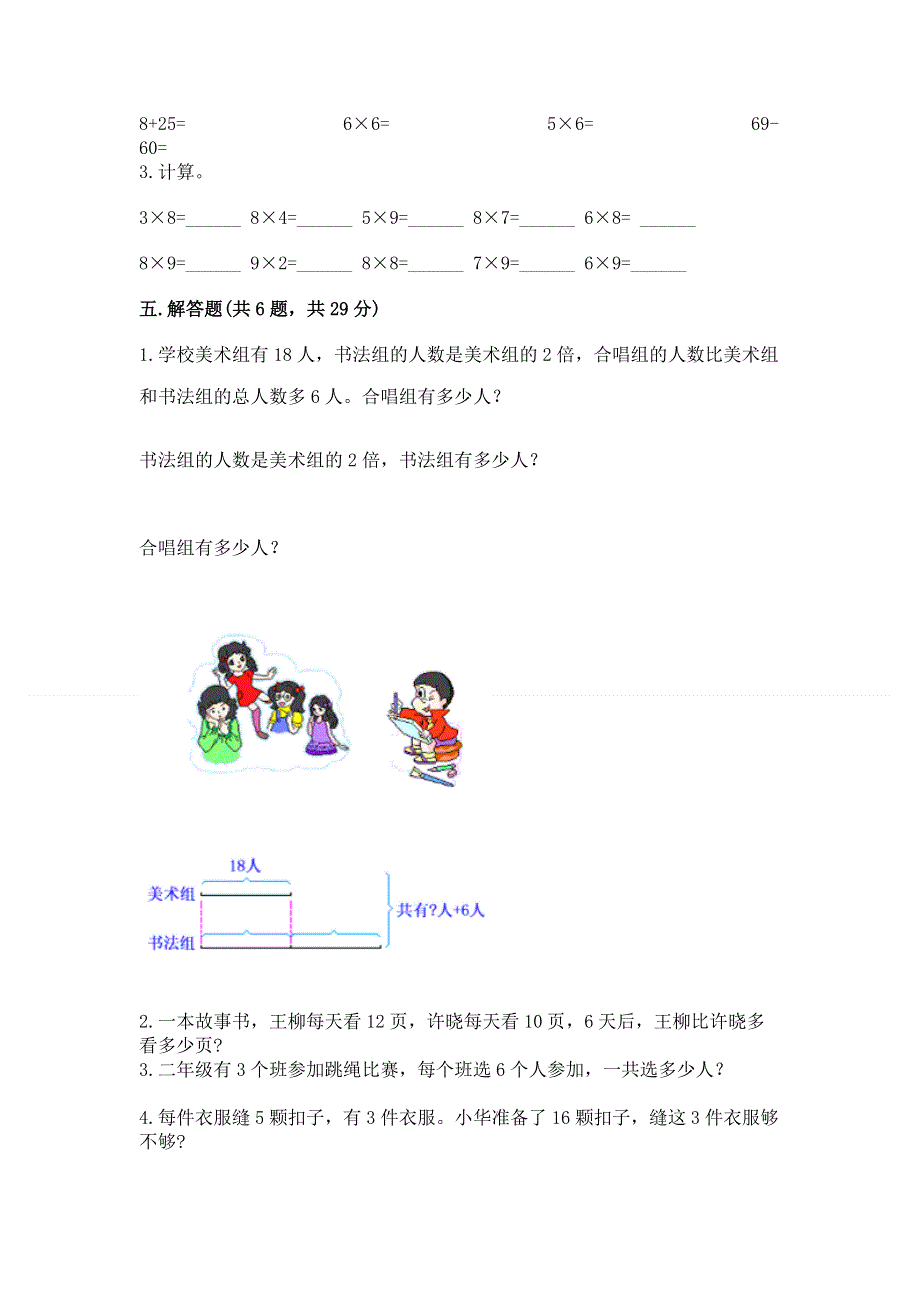 小学数学二年级《1--9的乘法》同步练习题精品【含答案】.docx_第3页