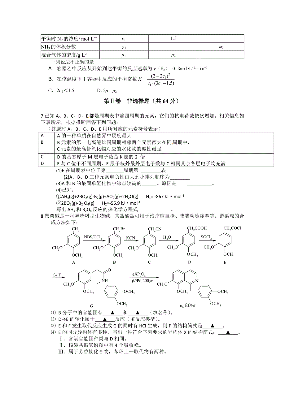 2015年天津市高考五月冲刺模拟卷理科综合化学试题 WORD版含答案.doc_第2页