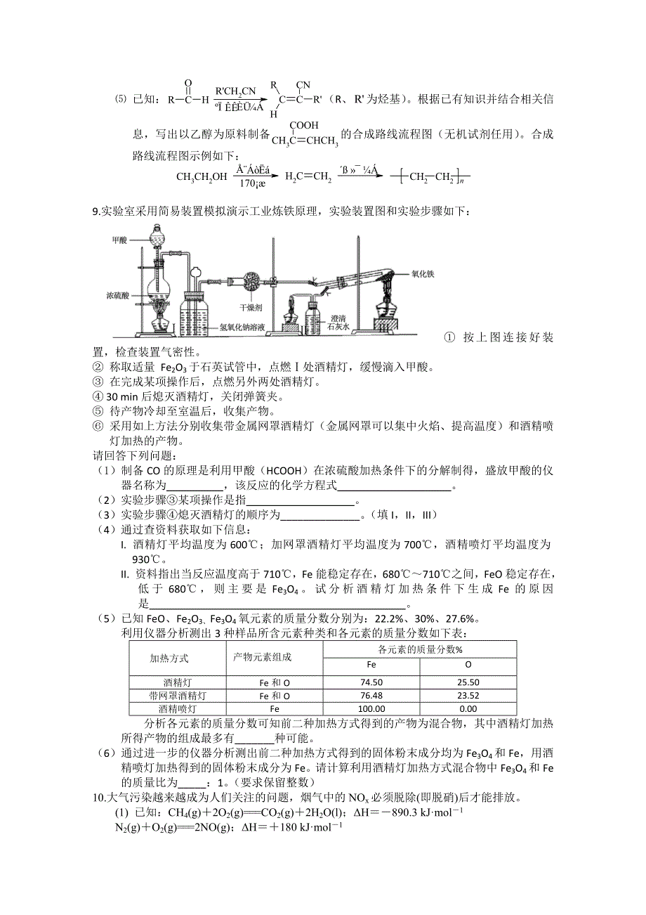 2015年天津市高考五月冲刺模拟卷理科综合化学试题 WORD版含答案.doc_第3页