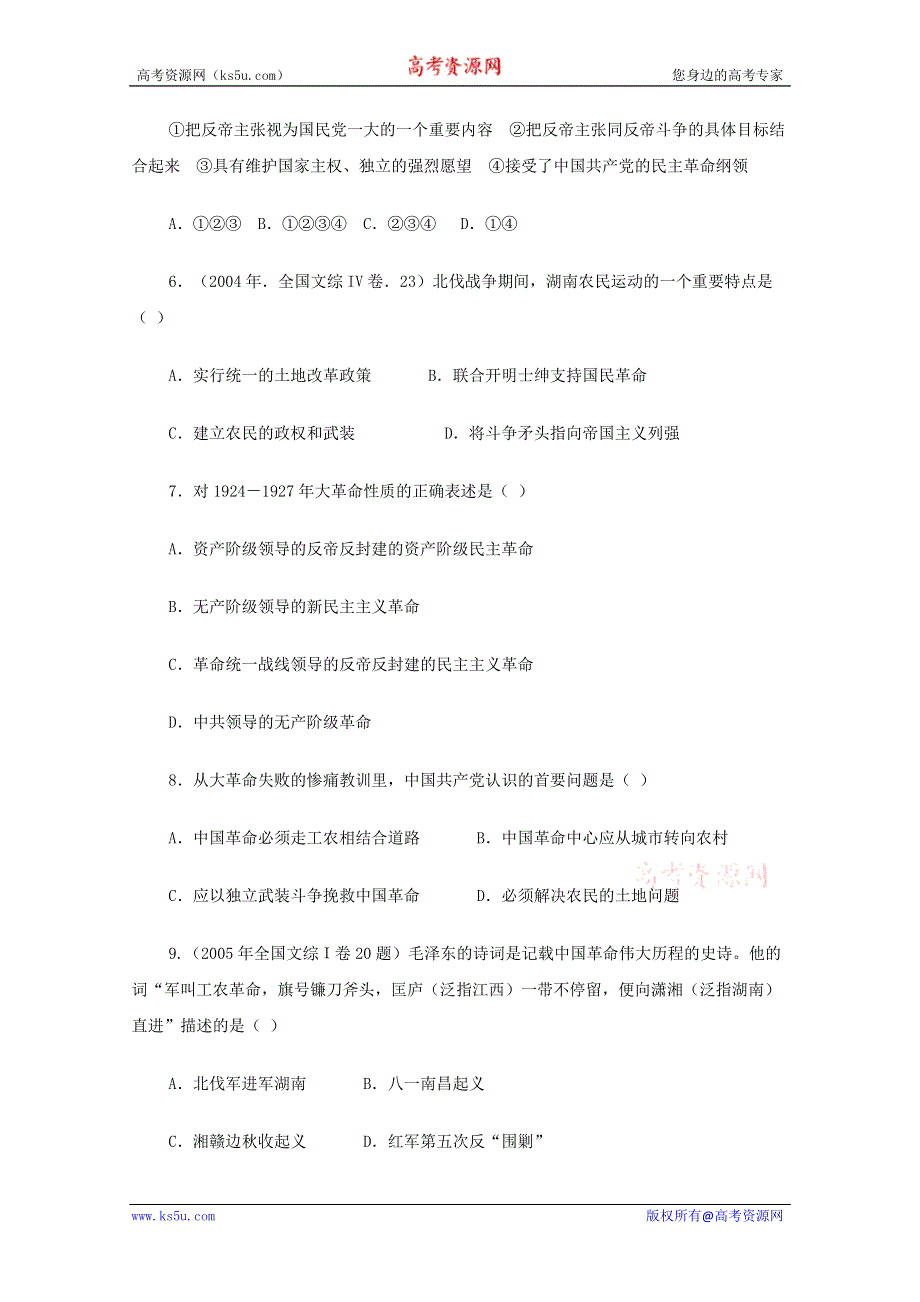 2011高一历史：2.8《新民主主义革命的兴起》测试（大象版必修一）.doc_第2页