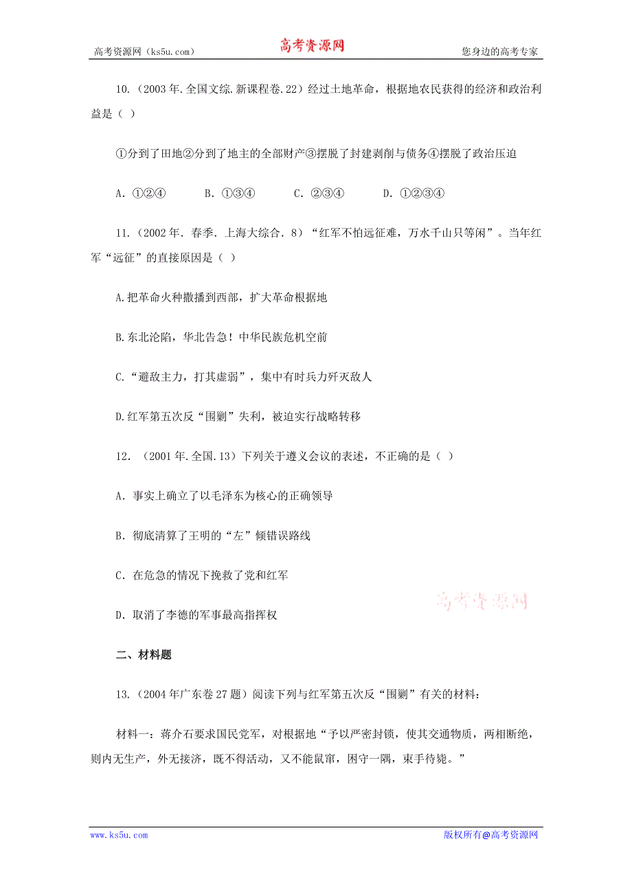 2011高一历史：2.8《新民主主义革命的兴起》测试（大象版必修一）.doc_第3页