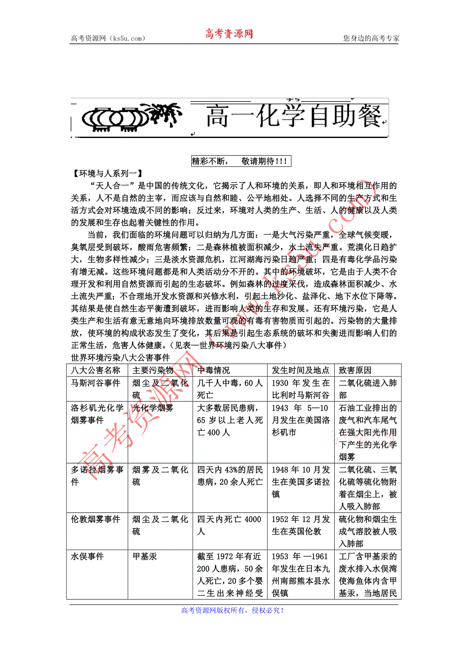 《名校推荐》河北省衡水中学高中人教版化学必修一自助餐（趣味记忆+知识梳理+小试身手）：2-2-1 离子反应 WORD版含答案.doc_第1页