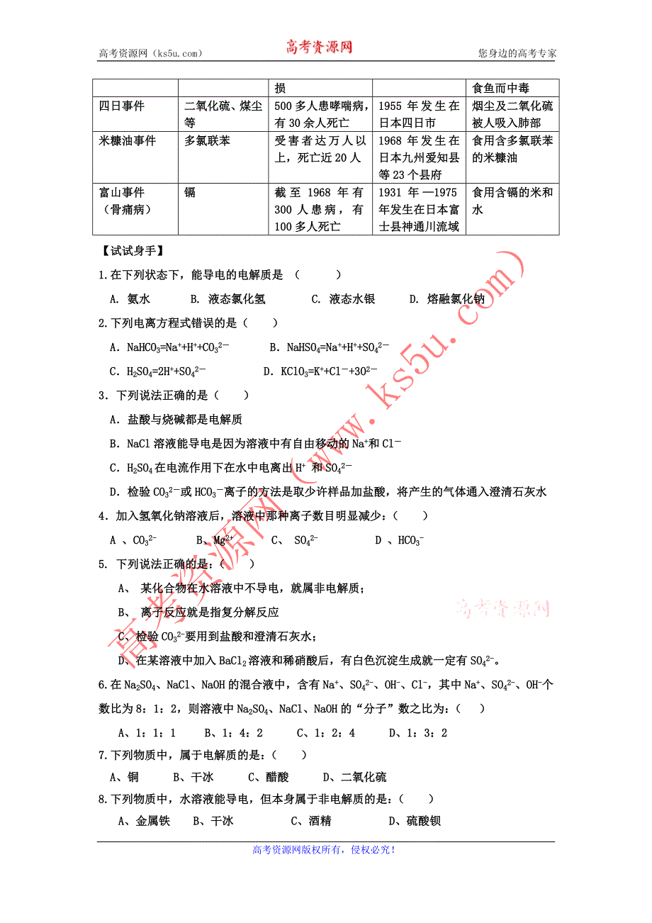 《名校推荐》河北省衡水中学高中人教版化学必修一自助餐（趣味记忆+知识梳理+小试身手）：2-2-1 离子反应 WORD版含答案.doc_第2页