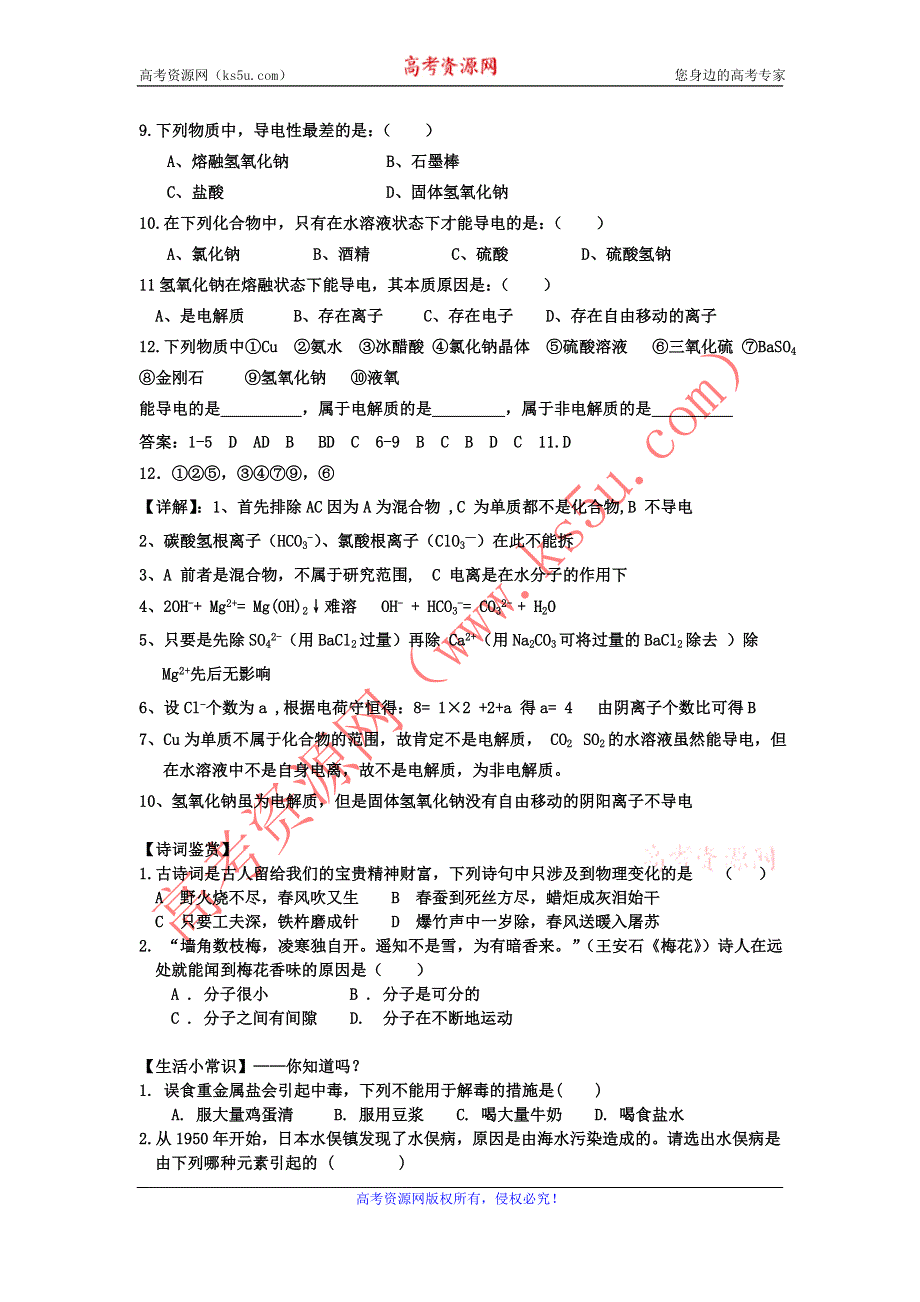 《名校推荐》河北省衡水中学高中人教版化学必修一自助餐（趣味记忆+知识梳理+小试身手）：2-2-1 离子反应 WORD版含答案.doc_第3页