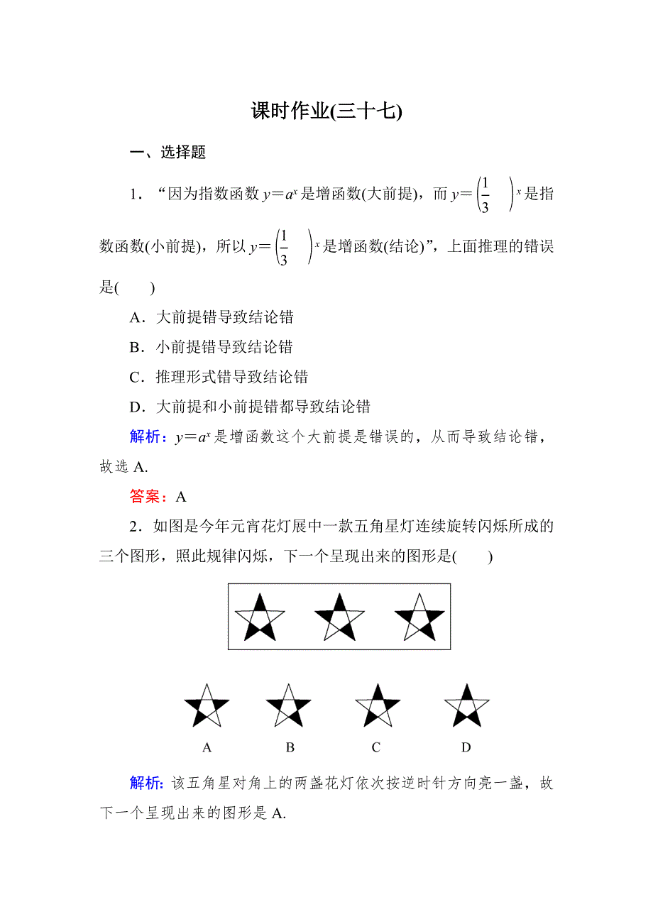 《与名师对话》2015新课标A版数学文一轮复习课时作业：6-5.doc_第1页