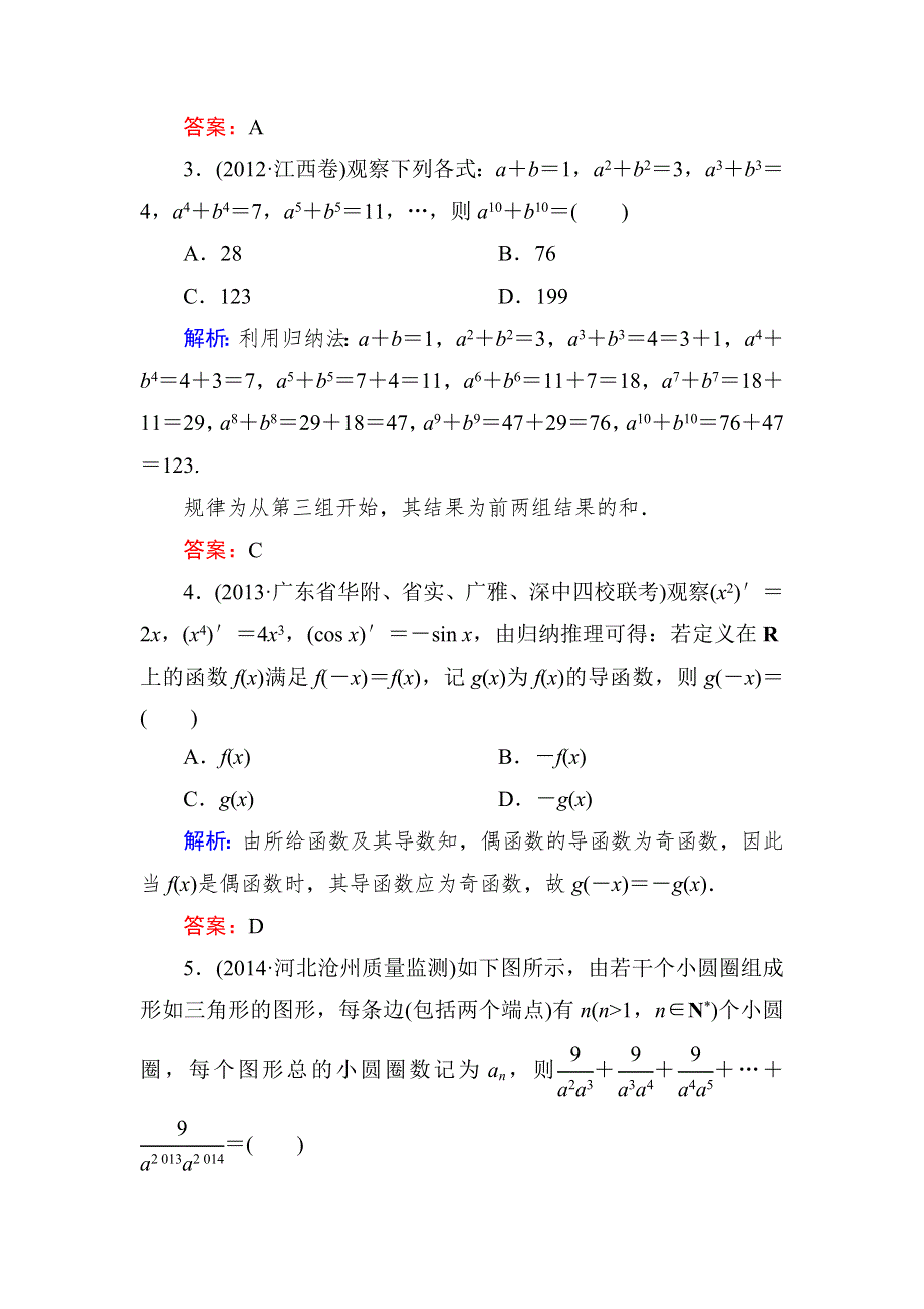 《与名师对话》2015新课标A版数学文一轮复习课时作业：6-5.doc_第2页