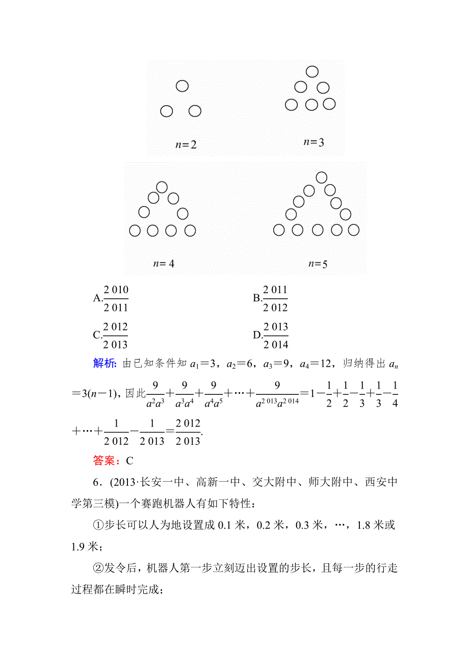 《与名师对话》2015新课标A版数学文一轮复习课时作业：6-5.doc_第3页