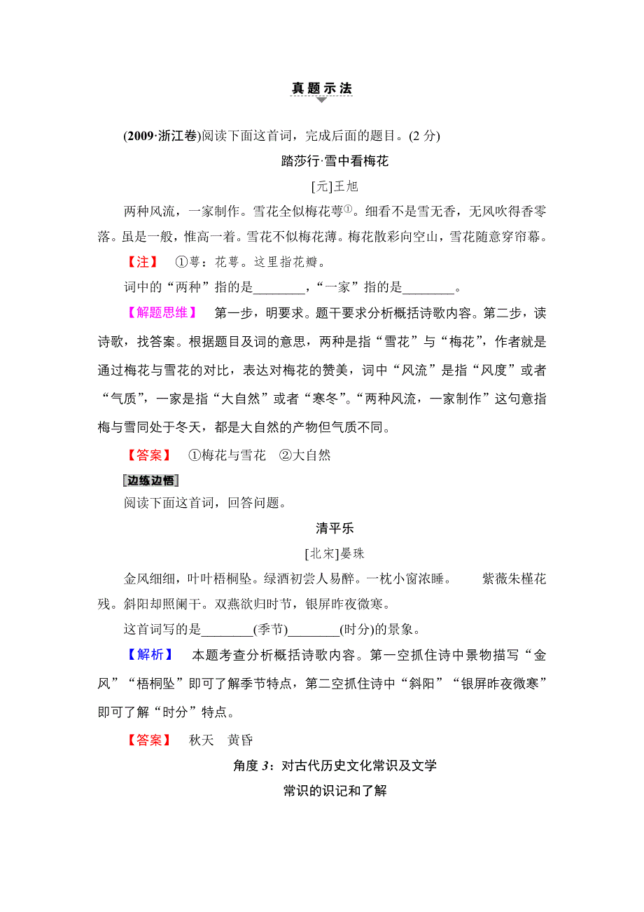 2018一轮浙江语文教案：第3部分 专题14 第2节 考点6 诗歌综合填空 WORD版含解析.doc_第3页