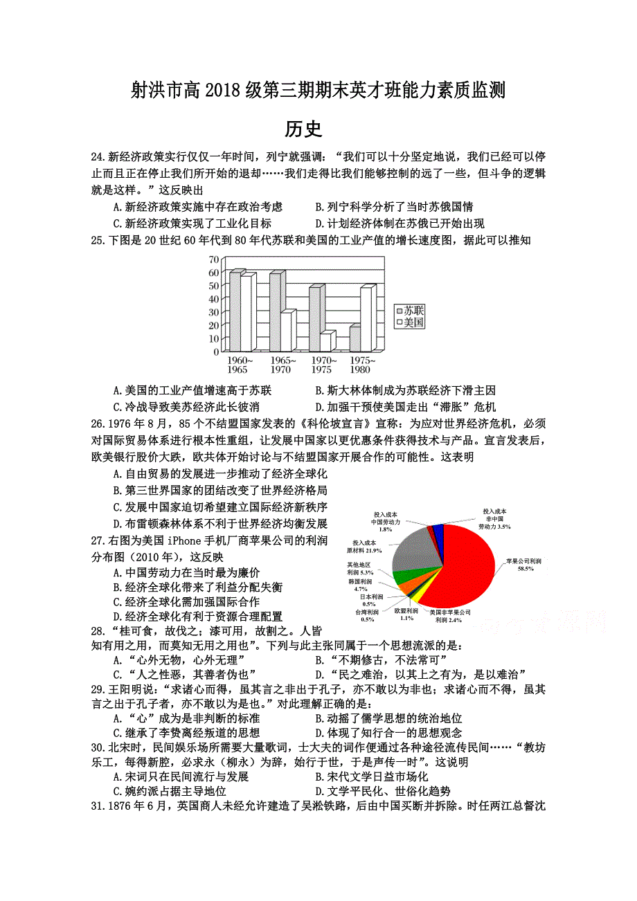 四川省射洪市2019—2020学年高二上期期末英才班能力素质监测历史试题 WORD版含答案.doc_第1页