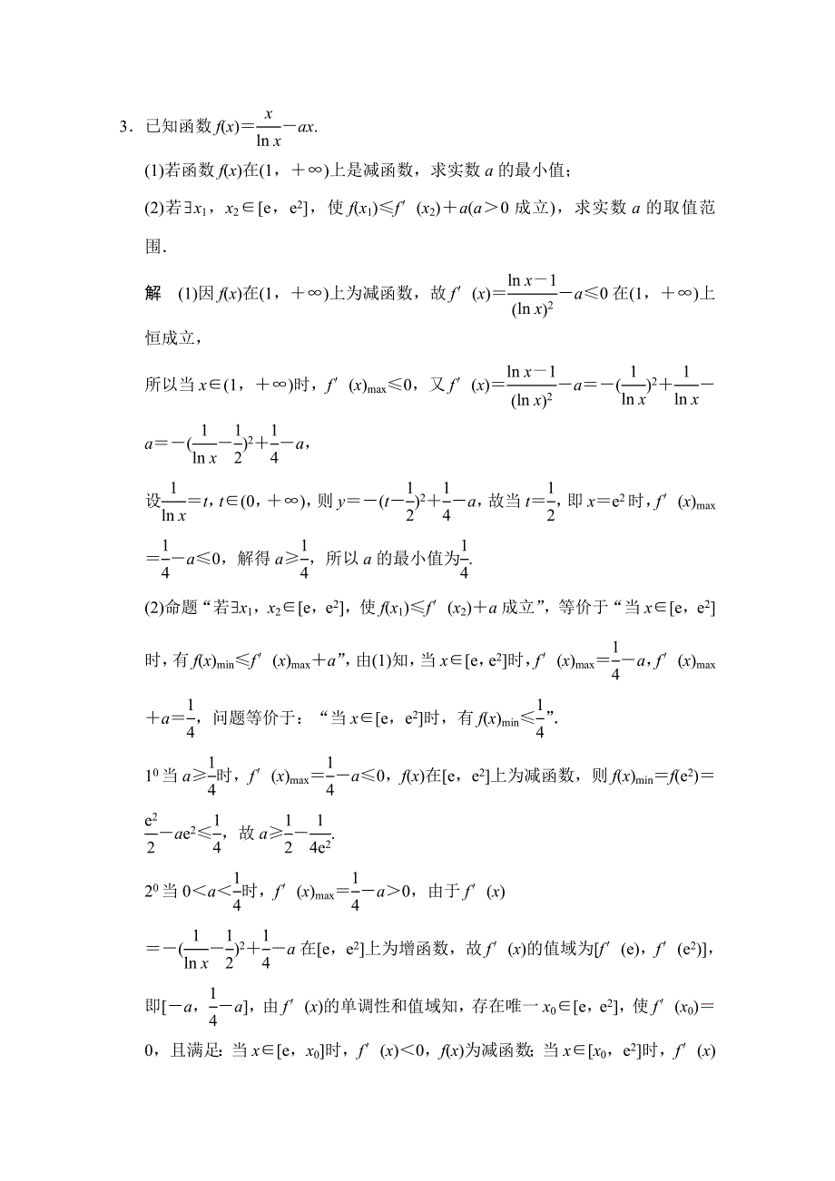 《创新设计》2015高考数学（江苏专用理科）二轮专题整合：规范练6函数与导数问题.doc_第3页