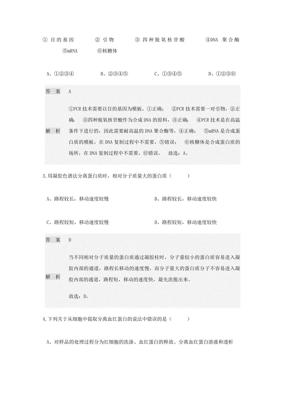 河南省林州市第一中学2019-2020学年高二3月线上调研考试生物试题 WORD版含答案.doc_第2页