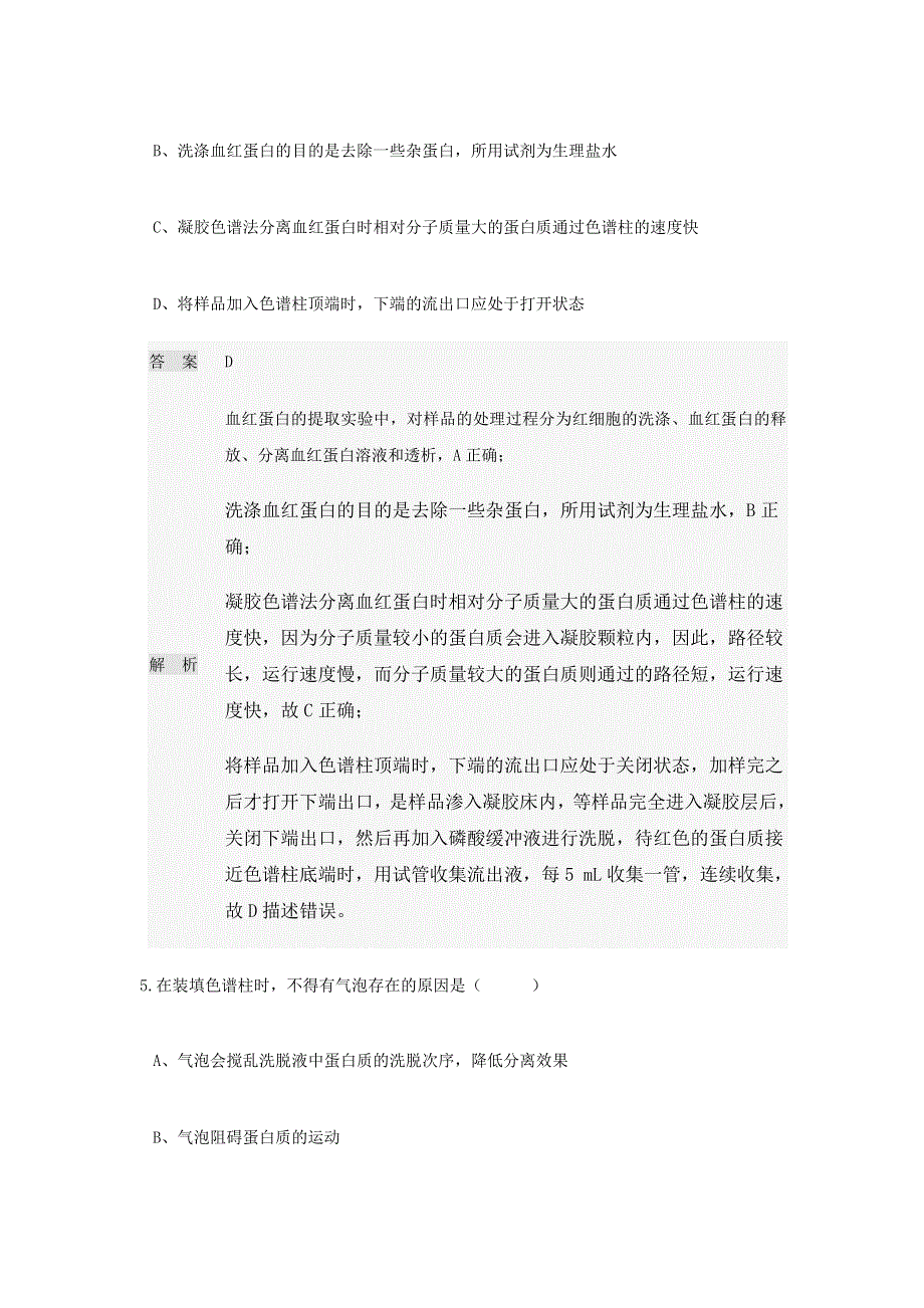 河南省林州市第一中学2019-2020学年高二3月线上调研考试生物试题 WORD版含答案.doc_第3页