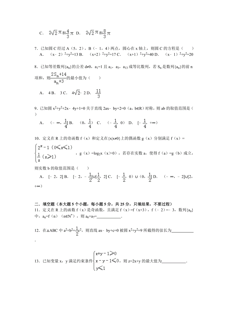 2015年四川省宜宾市高考数学模拟试卷（文科）（一） WORD版含解析.doc_第2页