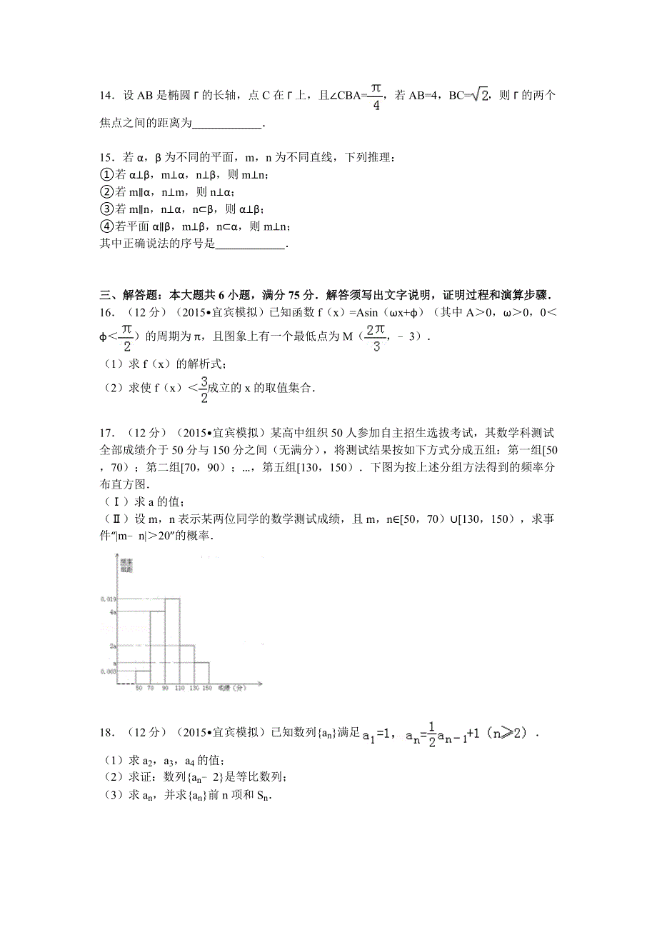 2015年四川省宜宾市高考数学模拟试卷（文科）（一） WORD版含解析.doc_第3页