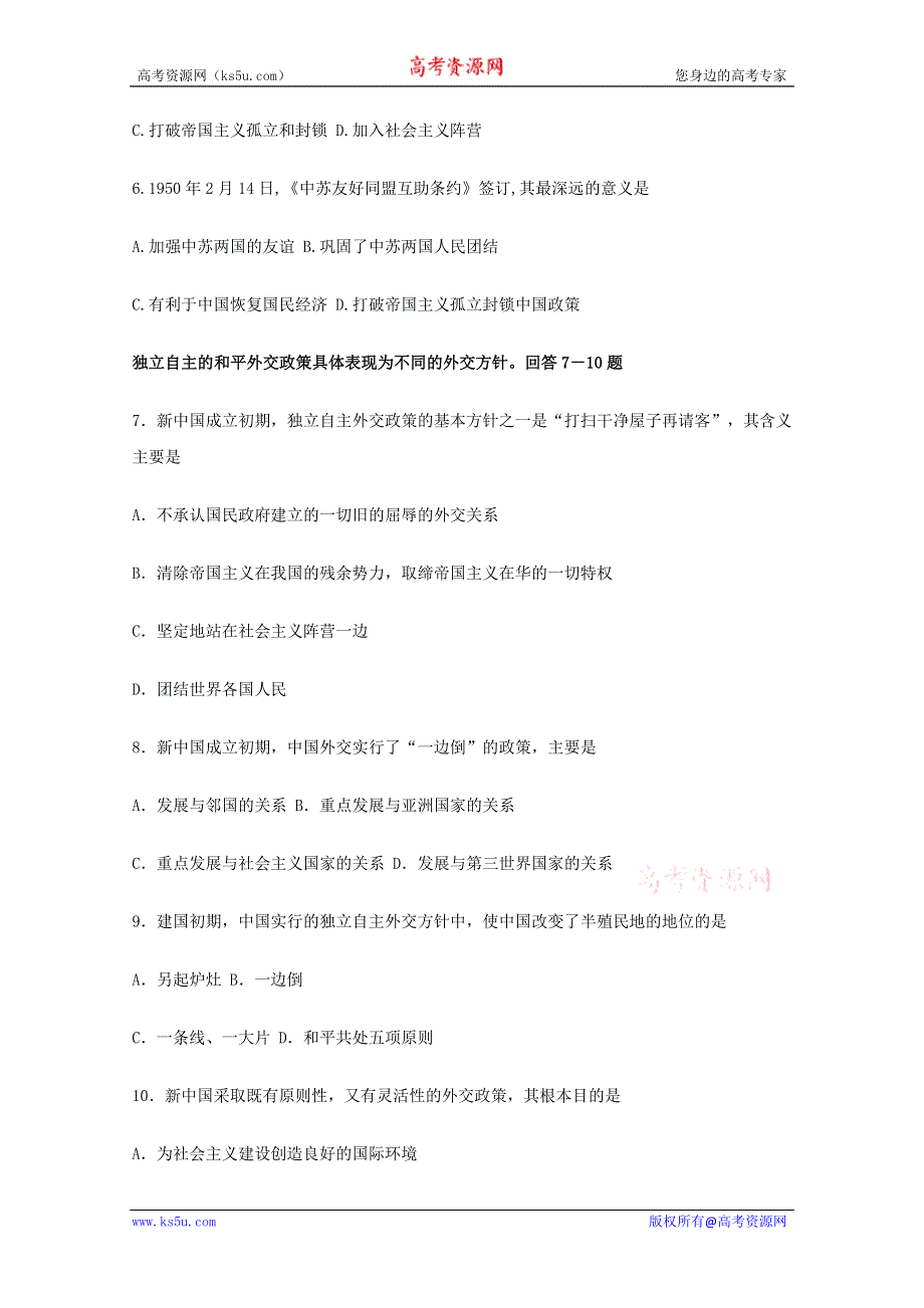 2011高一历史：4.14《新中国的外交成就》测试（大象版必修一）.doc_第2页