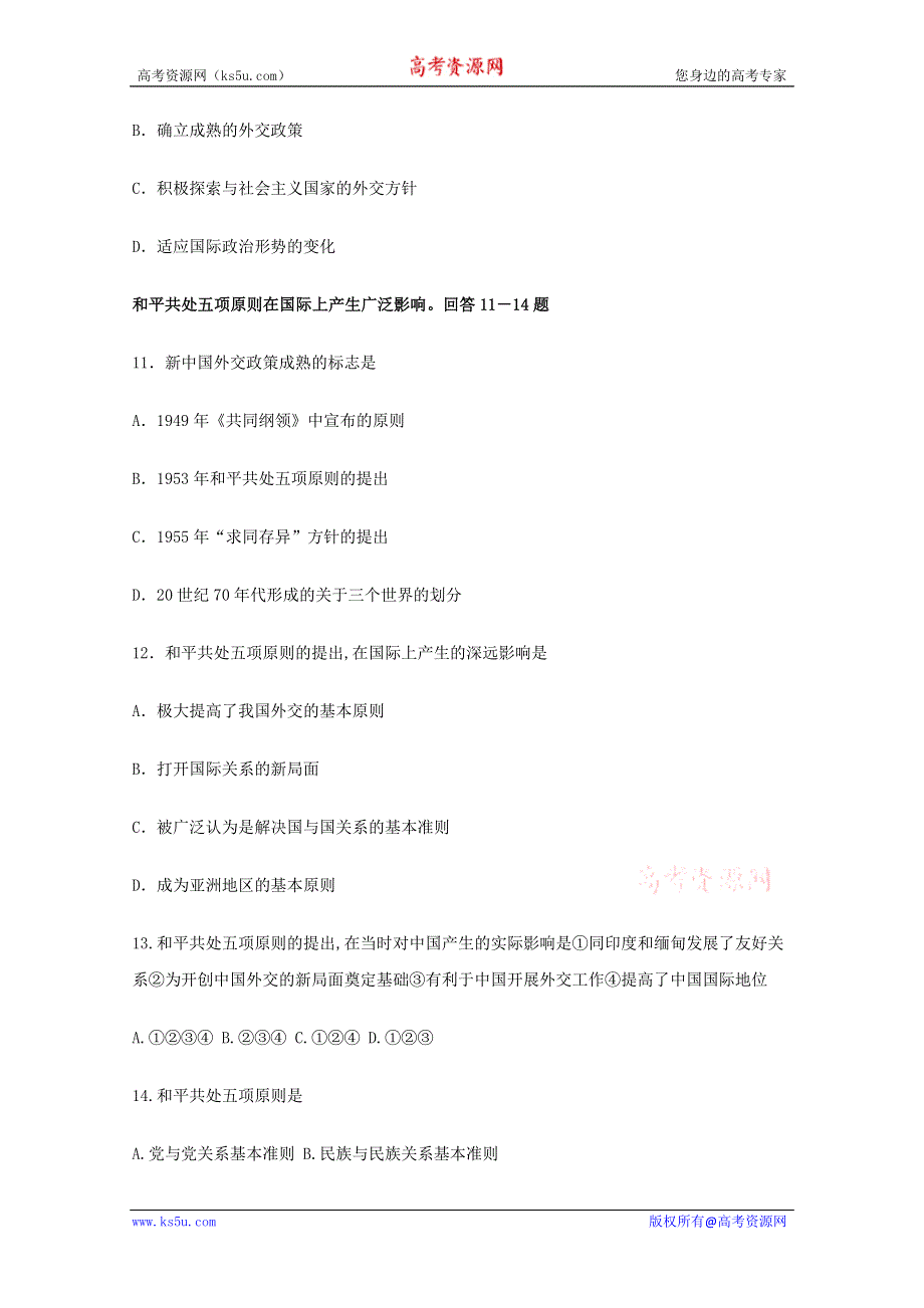 2011高一历史：4.14《新中国的外交成就》测试（大象版必修一）.doc_第3页