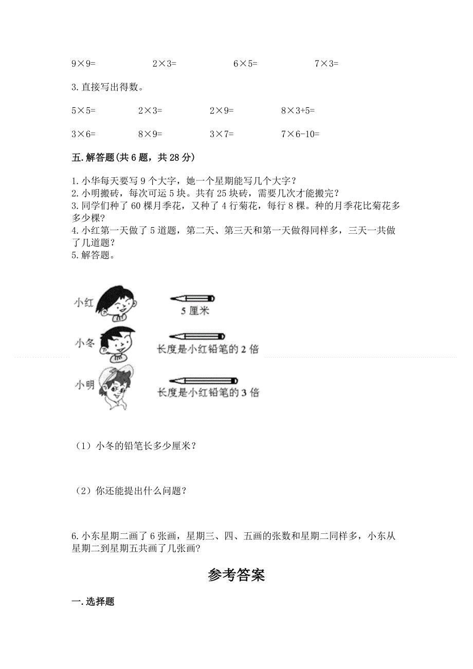 小学数学二年级《1--9的乘法》同步练习题精品【名师系列】.docx_第3页