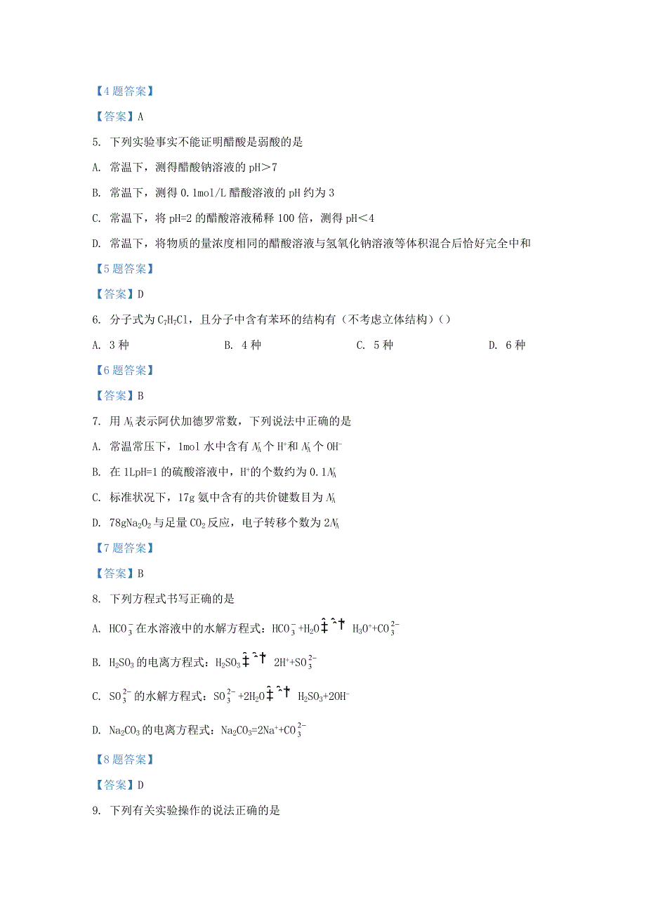 四川省射洪市2021-2022学年高二化学下学期第一次月考试题.doc_第2页