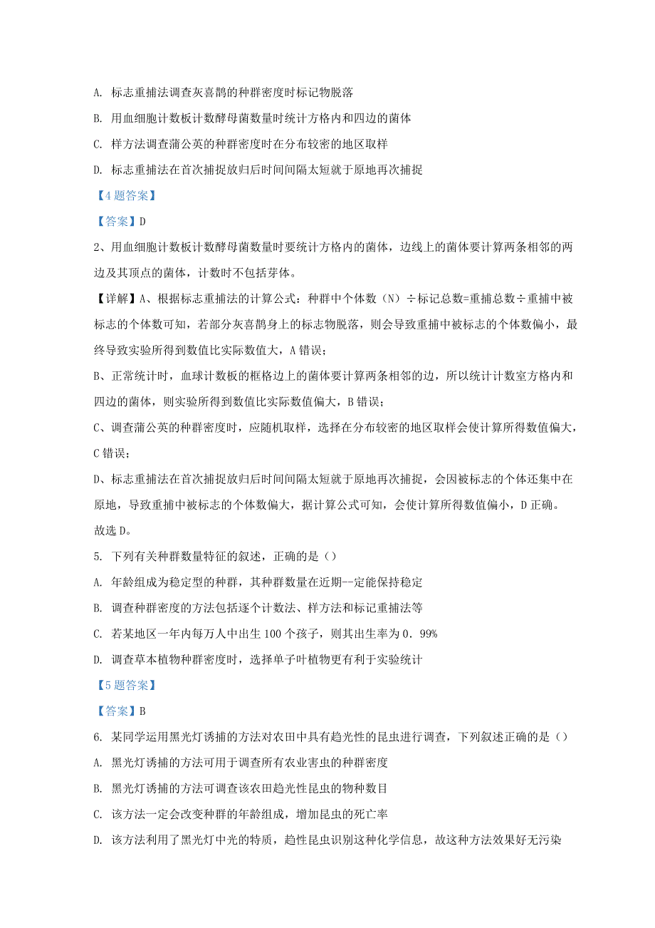 四川省射洪市2021-2022学年高二生物下学期第一次月考试题.doc_第2页