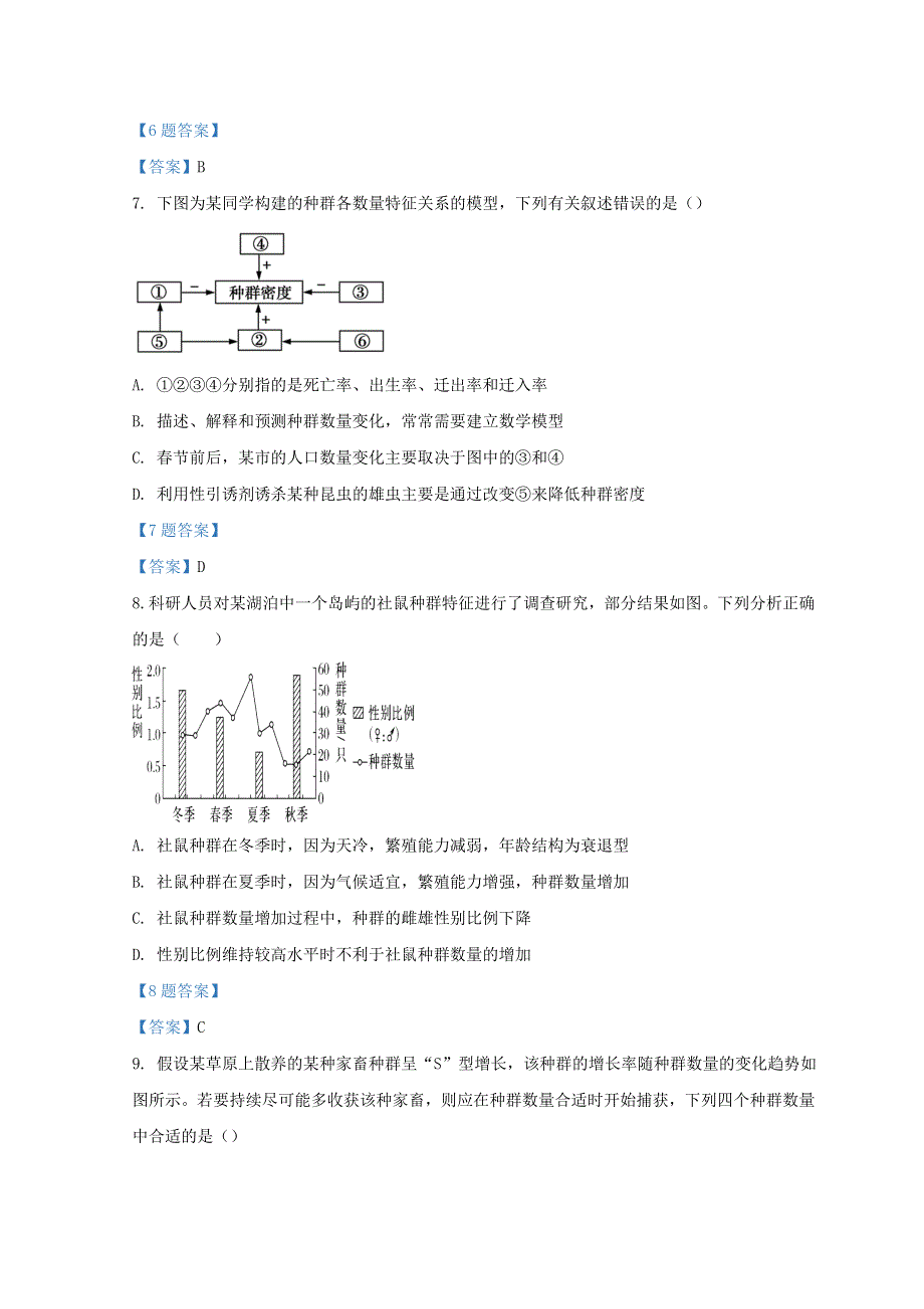 四川省射洪市2021-2022学年高二生物下学期第一次月考试题.doc_第3页