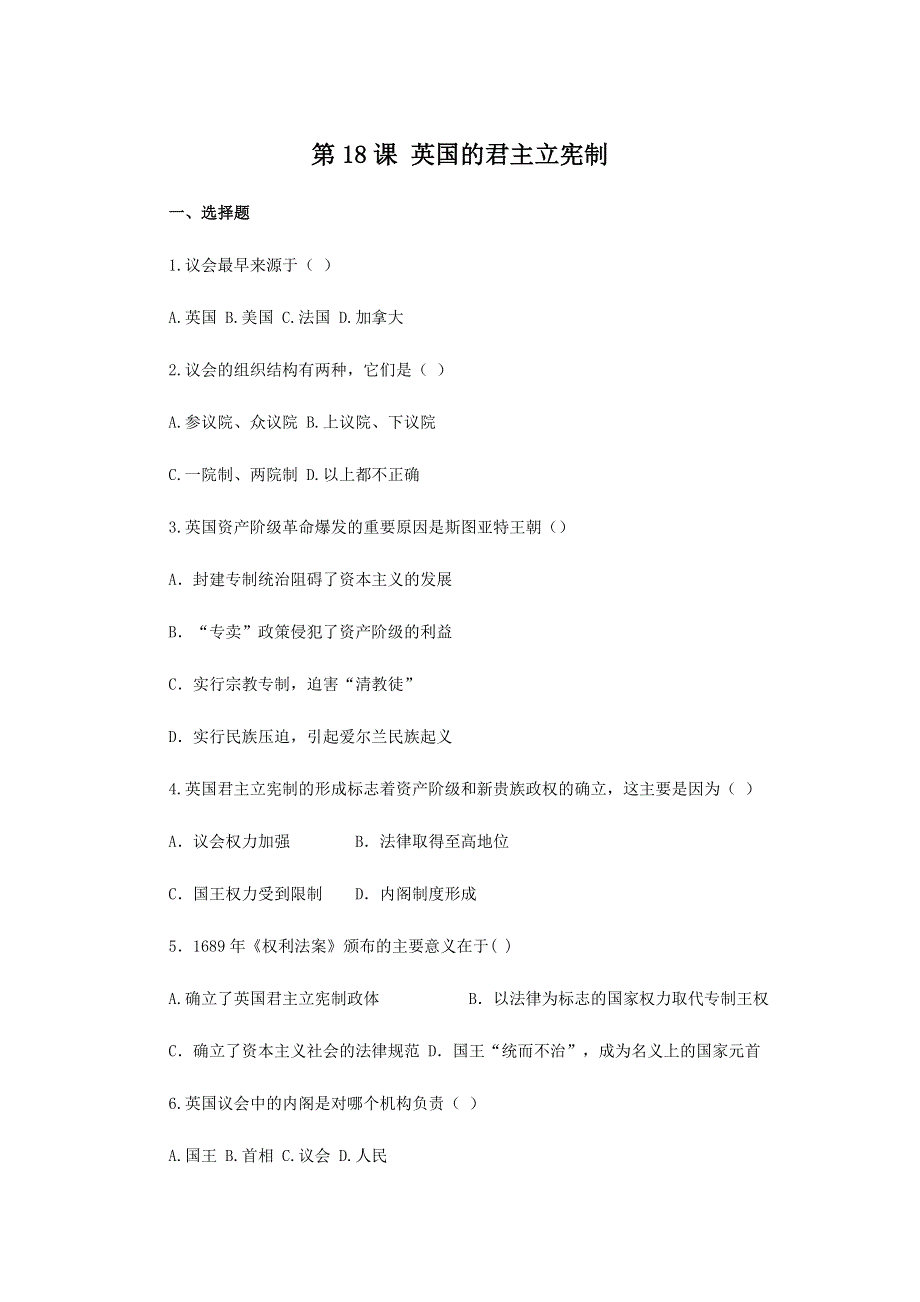 2011高一历史：6.18《英国的君主立宪制》测试（大象版必修一）.doc_第1页