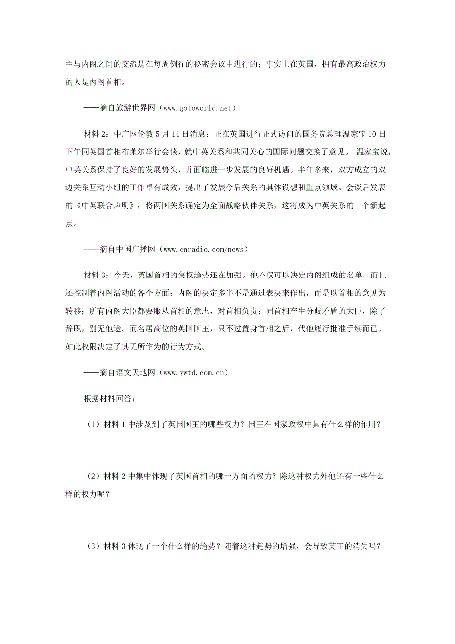 2011高一历史：6.18《英国的君主立宪制》测试（大象版必修一）.doc_第3页