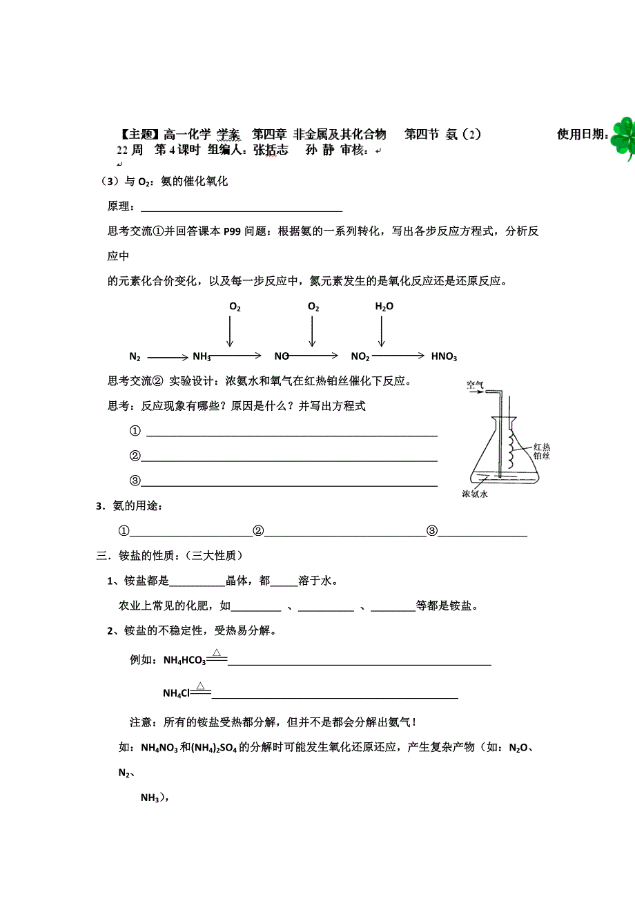 《名校推荐》河北省衡水中学高中人教版化学必修一学案：4-4-2 非金属及其化合物 WORD版含答案.doc_第1页