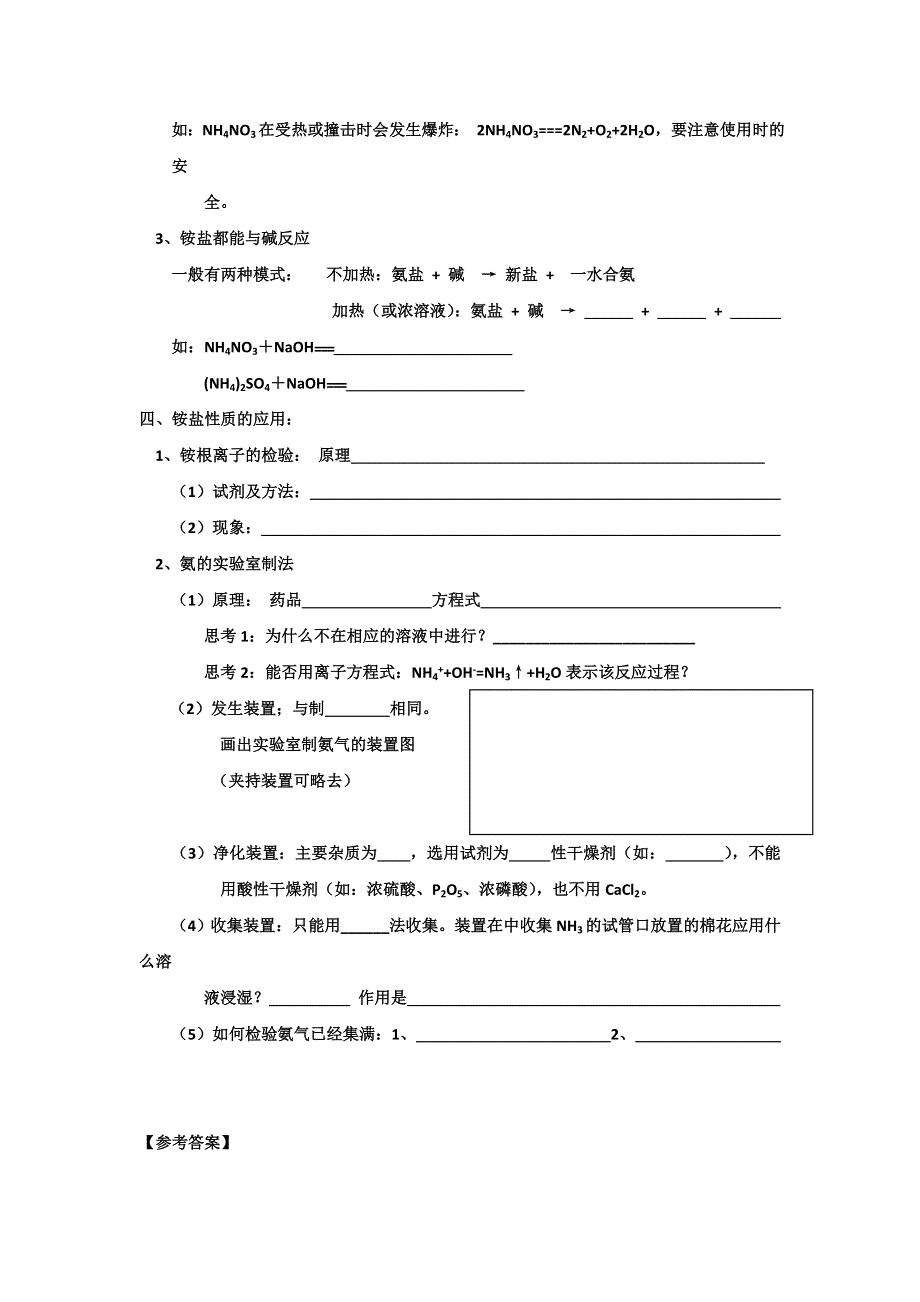 《名校推荐》河北省衡水中学高中人教版化学必修一学案：4-4-2 非金属及其化合物 WORD版含答案.doc_第2页