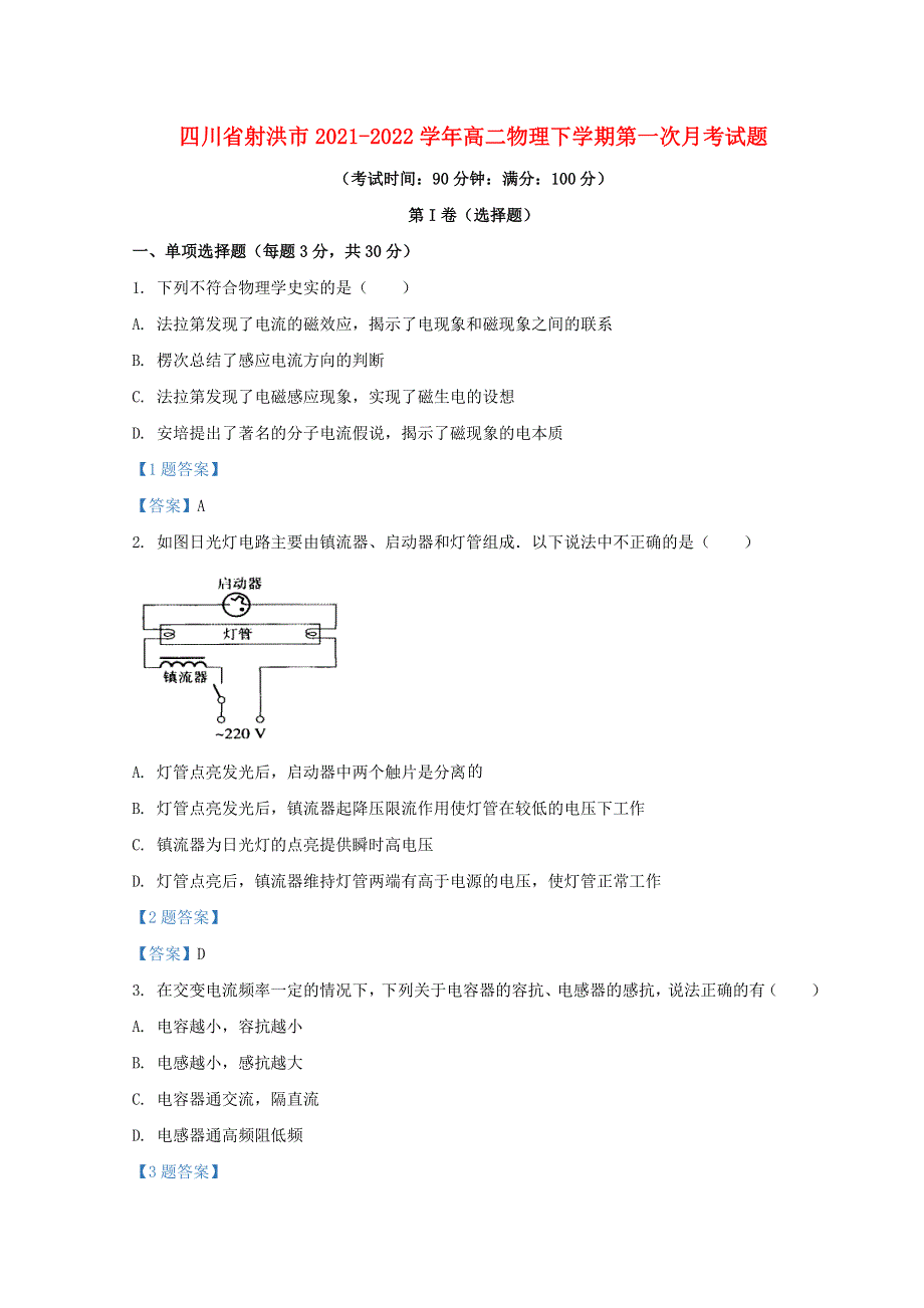 四川省射洪市2021-2022学年高二物理下学期第一次月考试题.doc_第1页