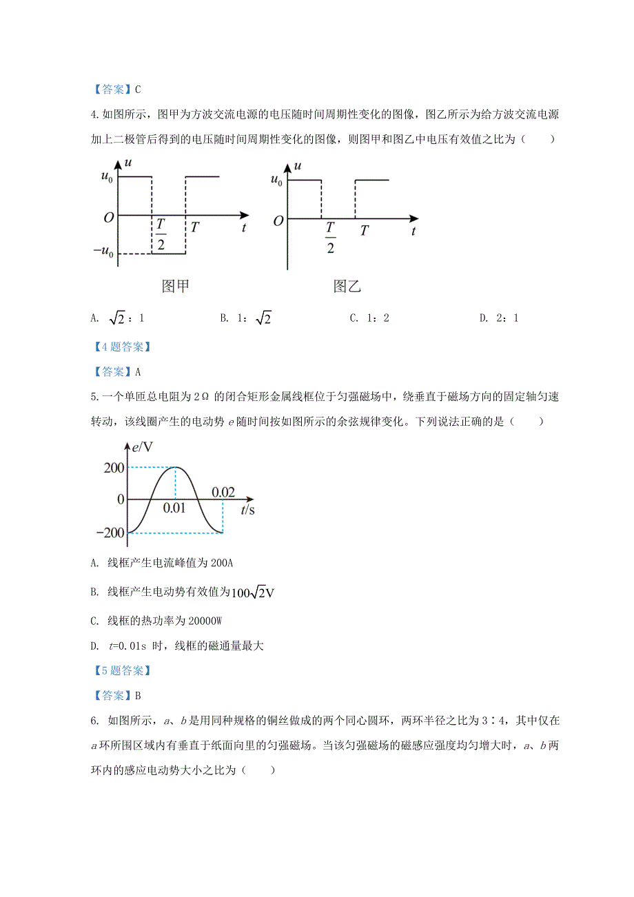 四川省射洪市2021-2022学年高二物理下学期第一次月考试题.doc_第2页