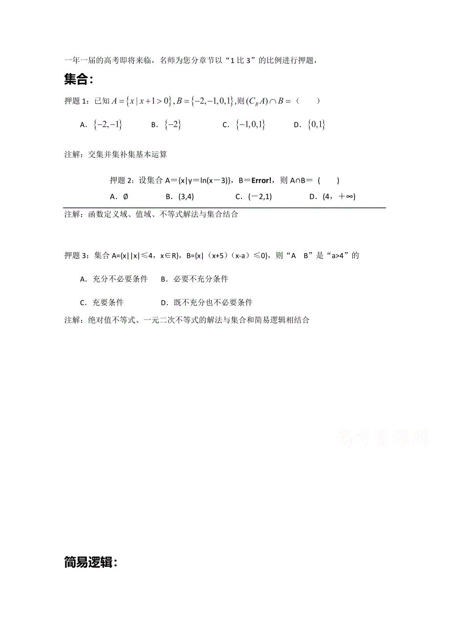 2015年四川高考数学押题（分章节文理通用）.doc_第1页