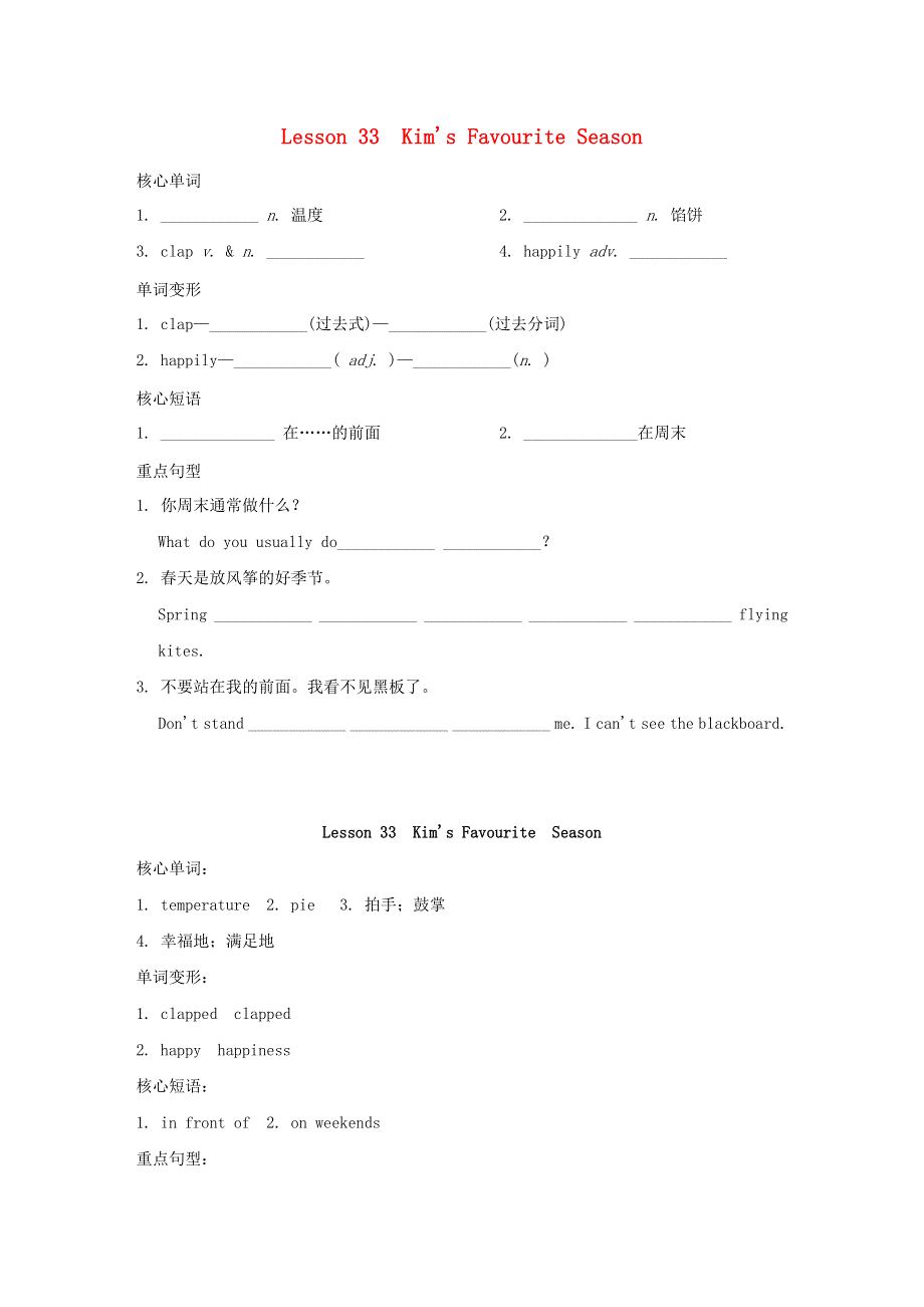 2020-2021学年七年级英语下册 Unit 6 Seasons Lesson 33 Kim’s Favourite Season同步练习 （新版）冀教版.doc_第1页