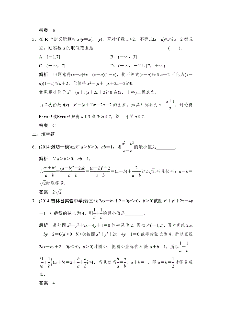 《创新设计》2015高考数学（理）（江西）二轮复习专题训练：1-1-2不等式及线性规划.doc_第3页