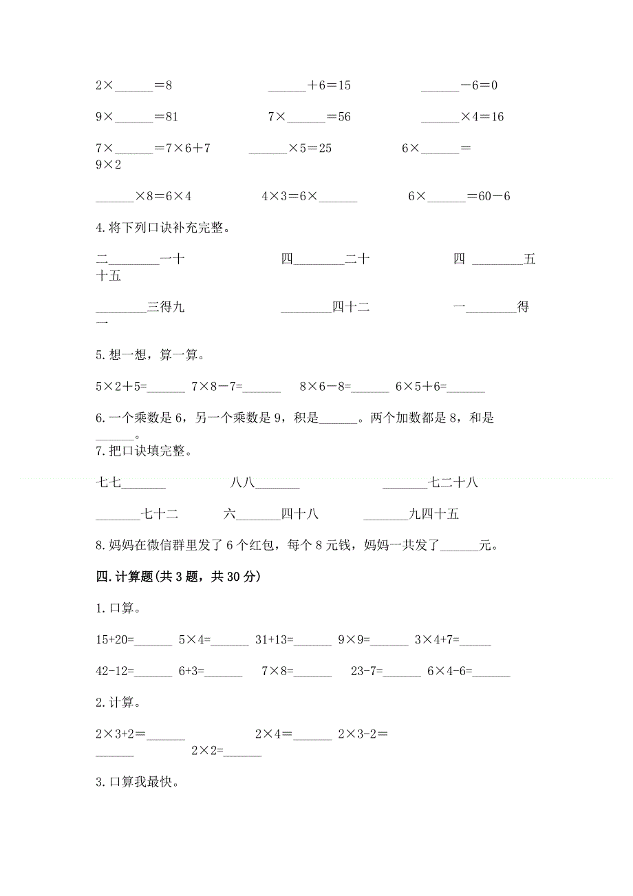 小学数学二年级《1--9的乘法》同步练习题精品【考点梳理】.docx_第3页