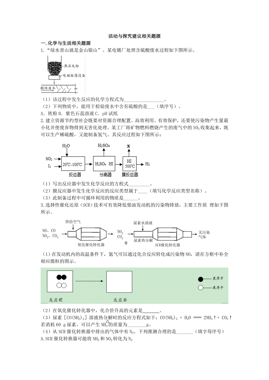 2020中考化学 活动与探究建议相关题源.doc_第1页