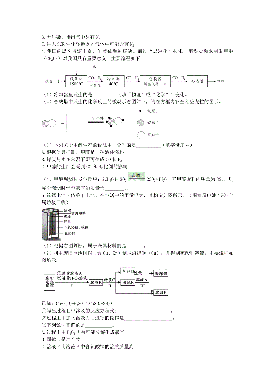 2020中考化学 活动与探究建议相关题源.doc_第2页