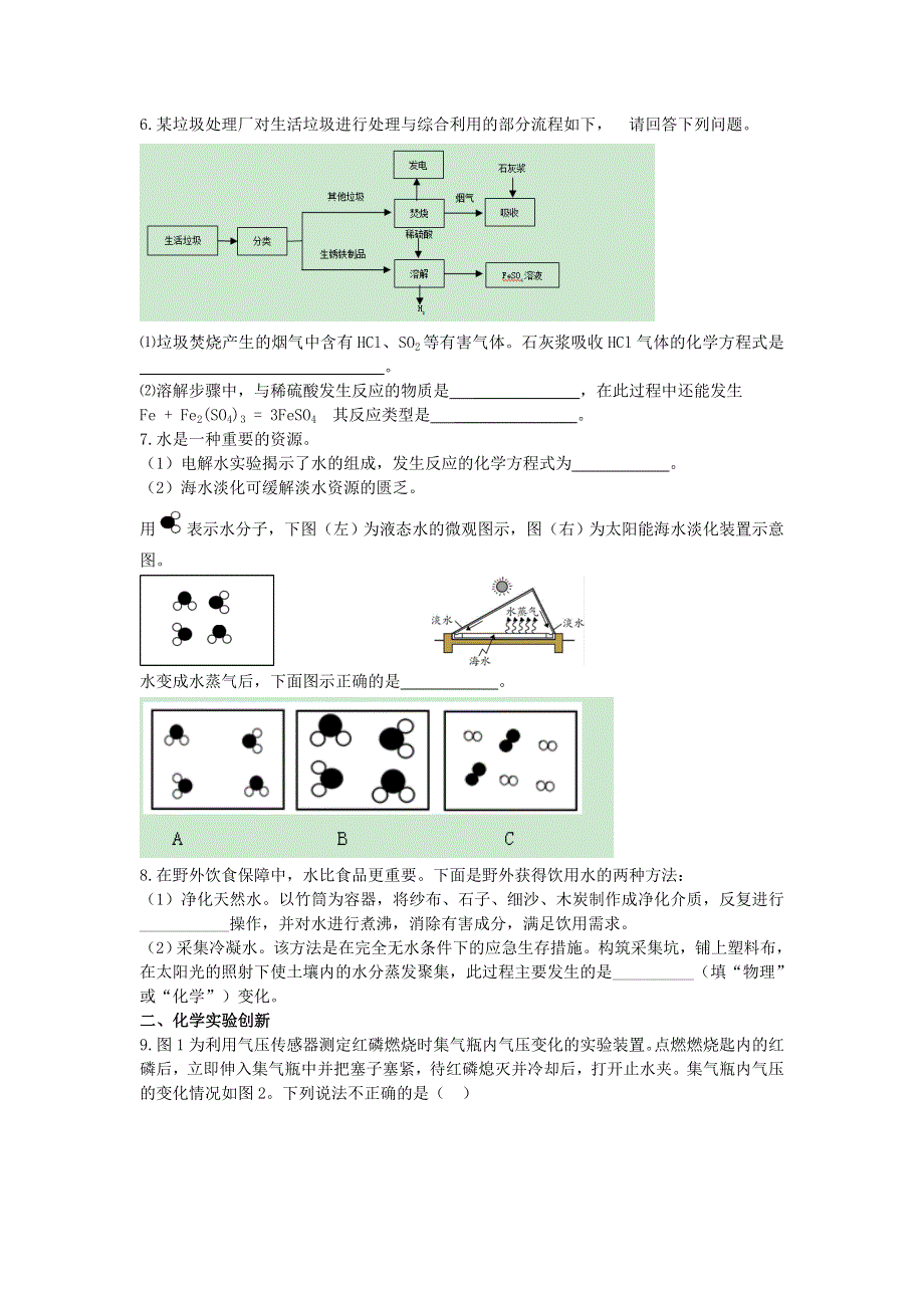 2020中考化学 活动与探究建议相关题源.doc_第3页