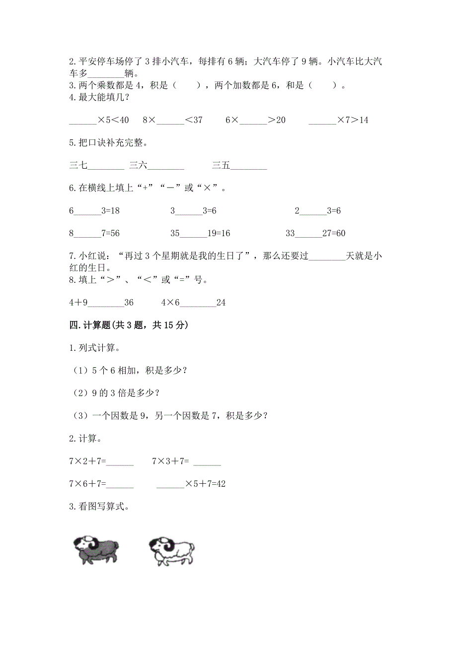 小学数学二年级《1--9的乘法》同步练习题精品【全国通用】.docx_第2页